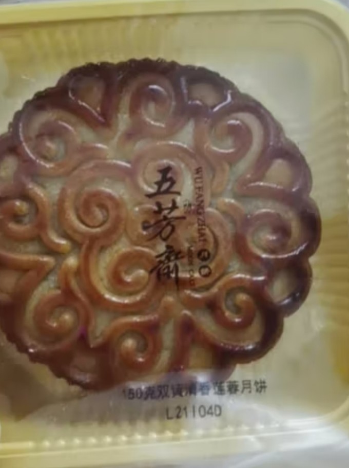 五芳斋月饼