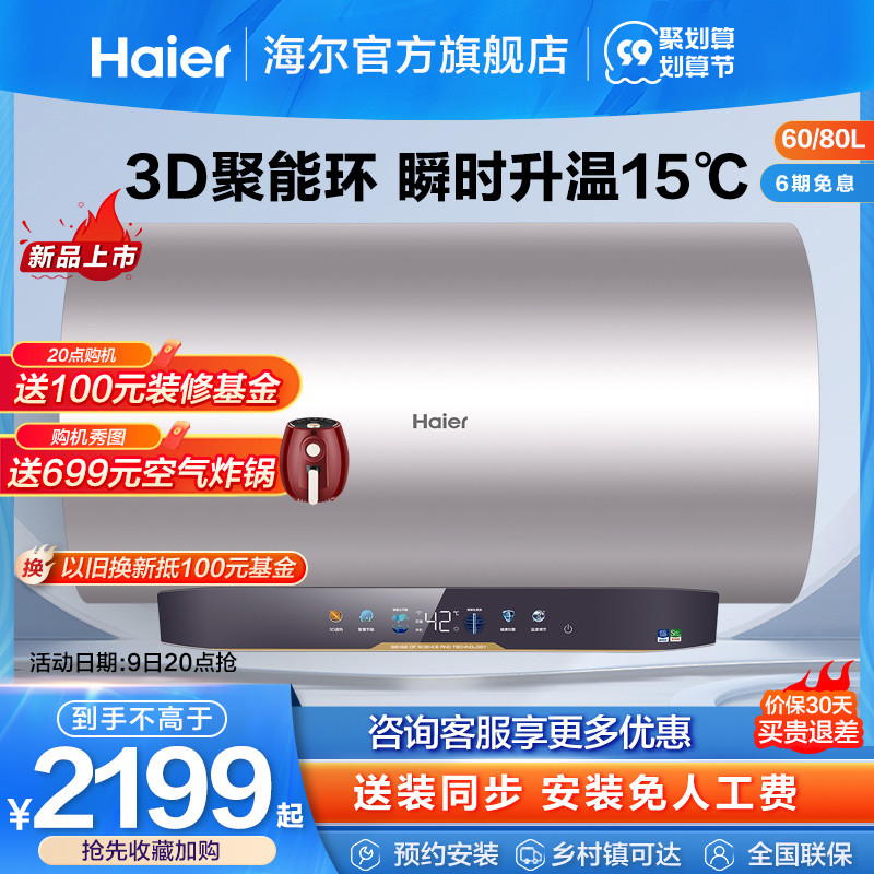 海尔新品3D速热电热水器MN3上架：全彩式屏幕、可瞬时升温15℃