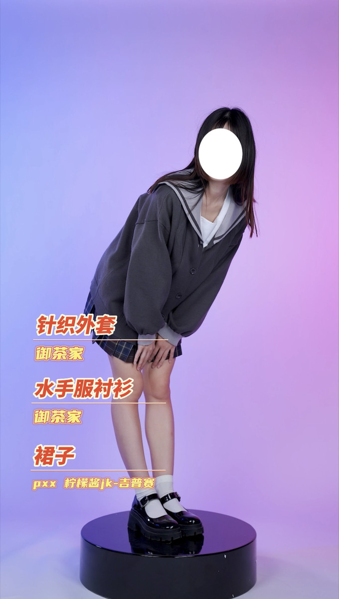 梗豆JK制服