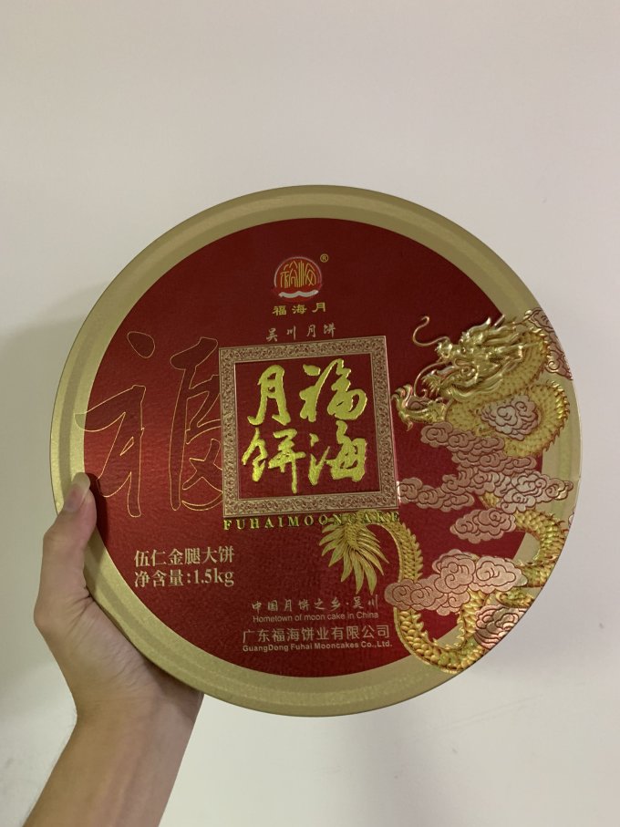 然后就给我回了一盒他老家特产的五仁月饼,吴川特产福海月饼产的