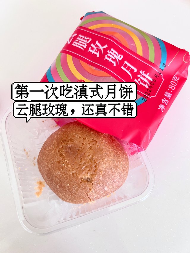 滇式月饼吃过吗？云腿玫瑰，值得一试！