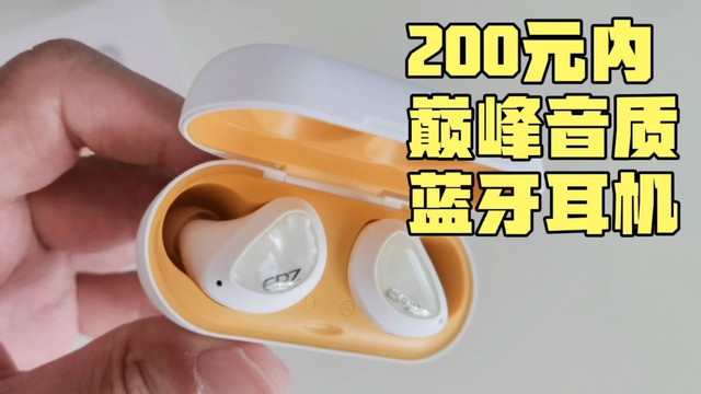 200元内巅峰音质EPZ E200蓝牙耳机高颜值