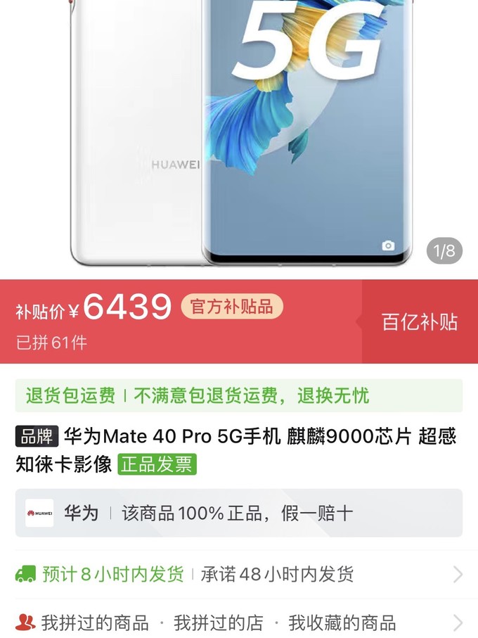 华为40pro多少钱手机图片