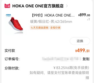 HOKA  最轻厚底跑鞋 林康3