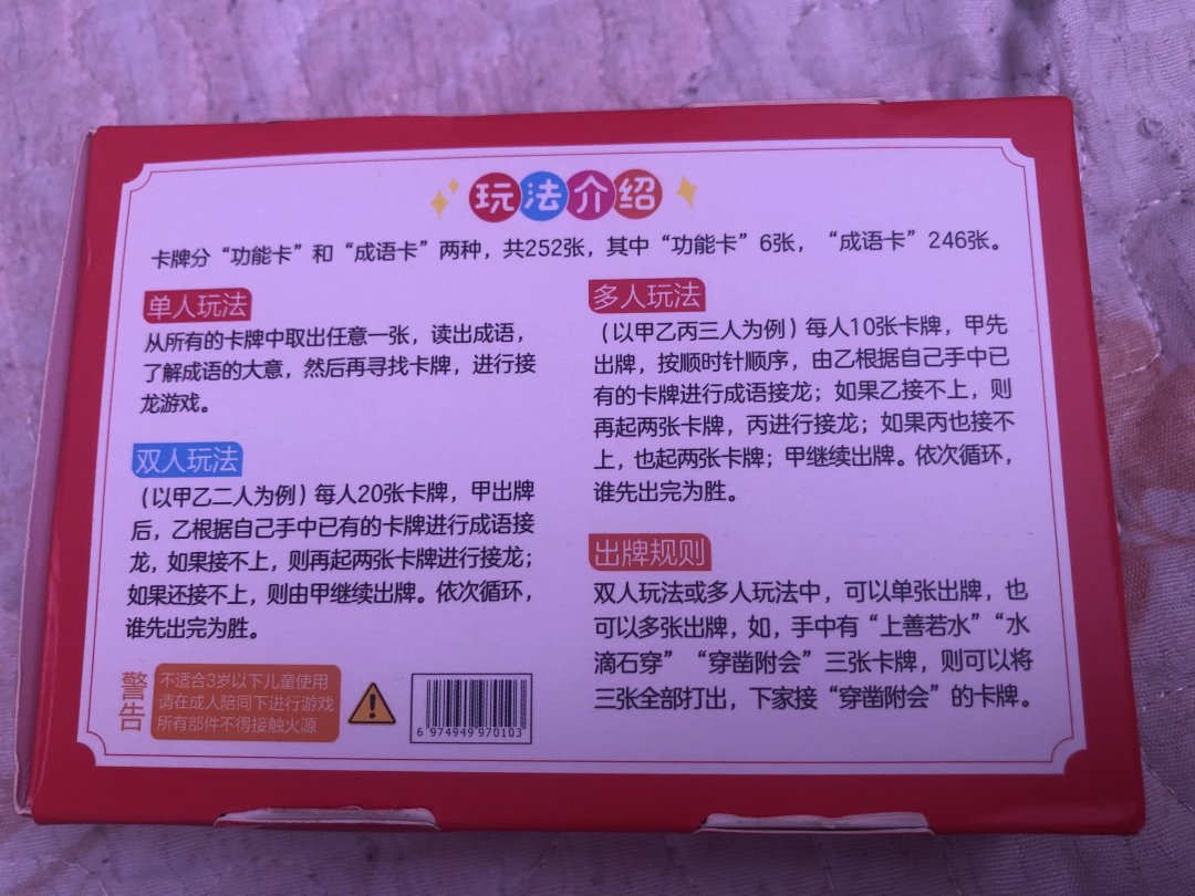 趣味成语游戏卡牌~成语接龙_什么值得买