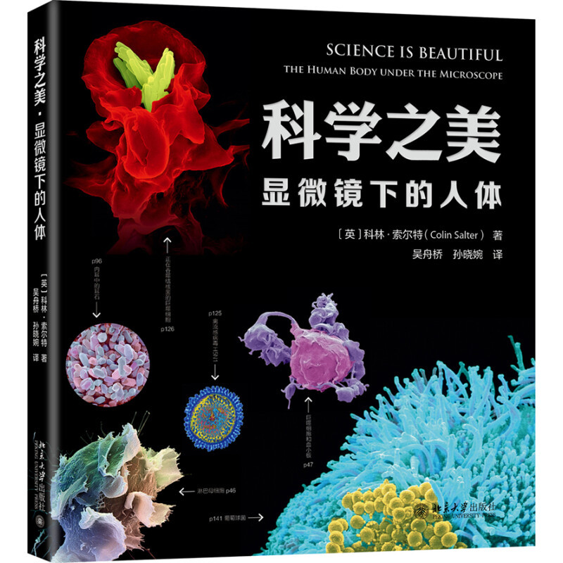 图书馆猿の2022读书计划66：《科学之美·显微镜下的人体》