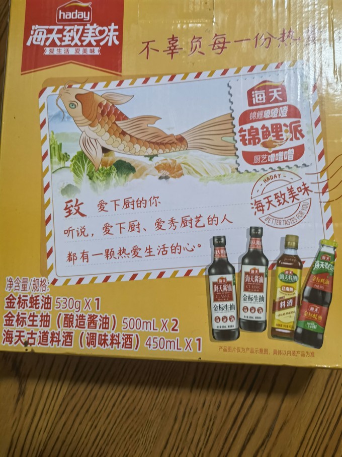 海天酱油食醋