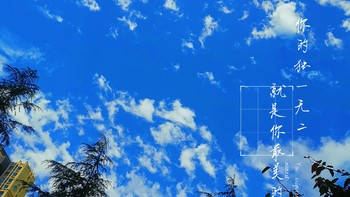 人生感悟 篇二：分享一下今天青岛的蓝天白云 