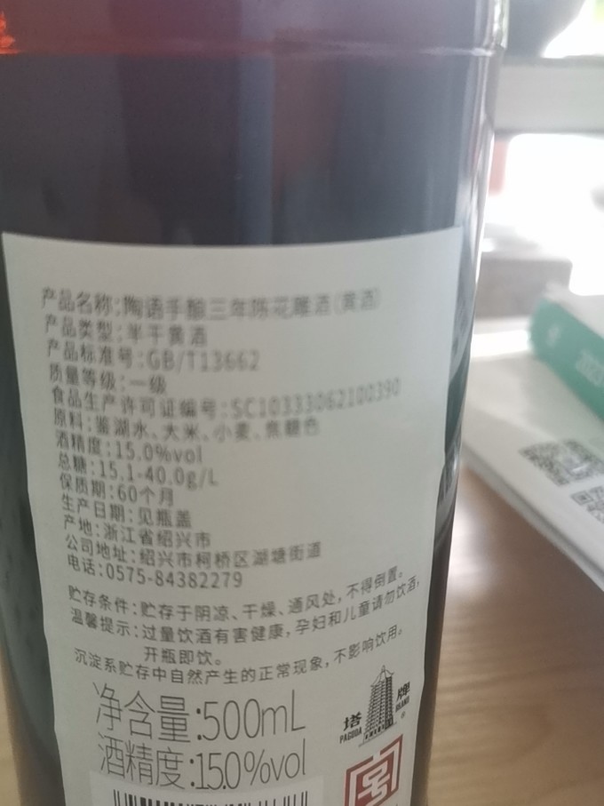 塔牌黄酒