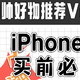 苹果iPhone14必备配件推荐，买前必看！