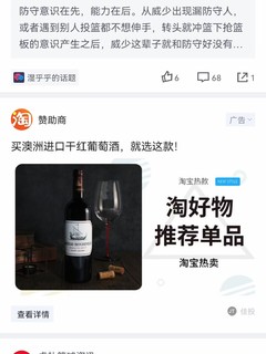 虎扑推送的葡萄酒