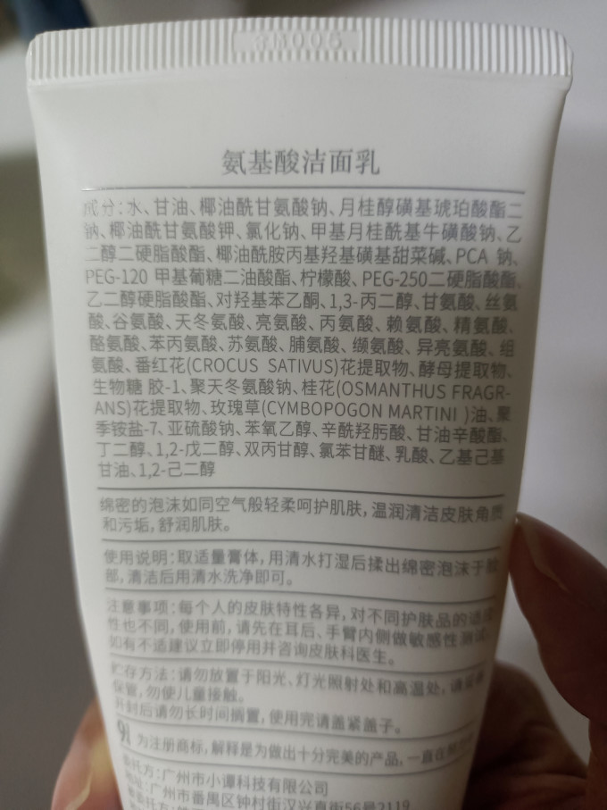 934 943/氨基酸洗面奶温和又洗的干净