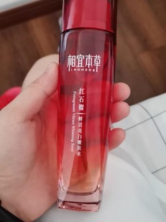 相宜本草红石榴护肤品美白滋润化妆水乳面眼