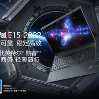 ThinkPad E15 2022酷睿版笔记本电脑开箱