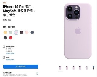 iPhone 14 Pro系列保护壳399冲不冲