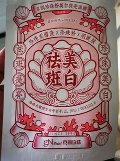 物美价廉，能够美白保湿，滋养皮肤的珍珠粉