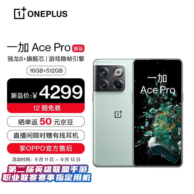 又快又稳，一加Ace Pro战斗“机”