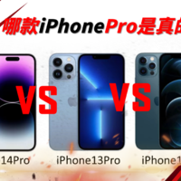 iPhone14plus对比iPhone14对比iPhone13Pro横评来了，一张表格看清区别，看看你需要的是哪台？