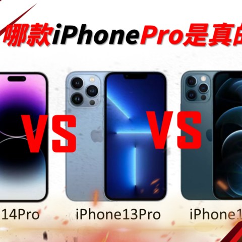 iPhone14 Pro对比iPhone13Pro对比iPhone12Pro！超详细横向对比来啦！关注我！后面还有更多的机型对比！