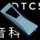 塞博尾巴，无出其右——达音科DTC500测评