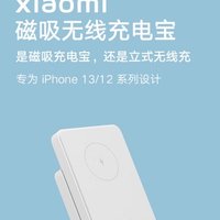小米已经开始为iPhone 14研究充电宝了