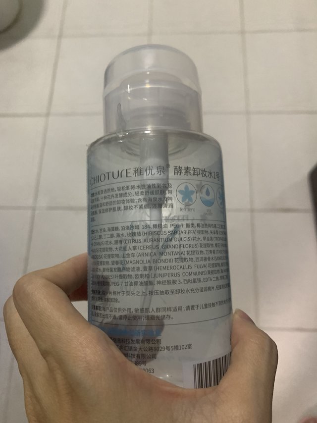 酵素卸妆水