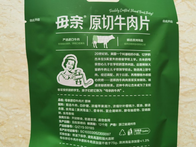 母亲牛肉类