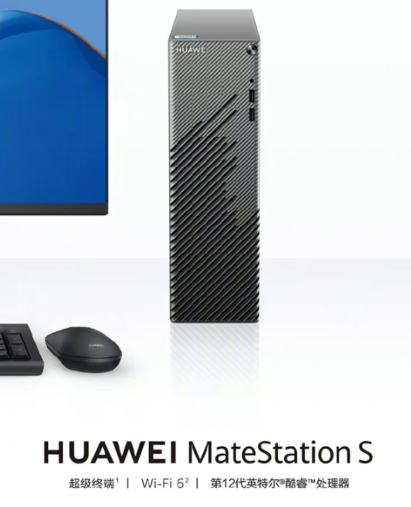 华为 MateStation S 台式机，正式开售