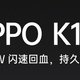 OPPO K10x 官宣：9月16日发布，还有荒野乱斗联名礼盒