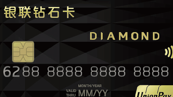 钻石信用卡 篇三：同样是Diamond钻石卡，怎么我这个就是水钻？
