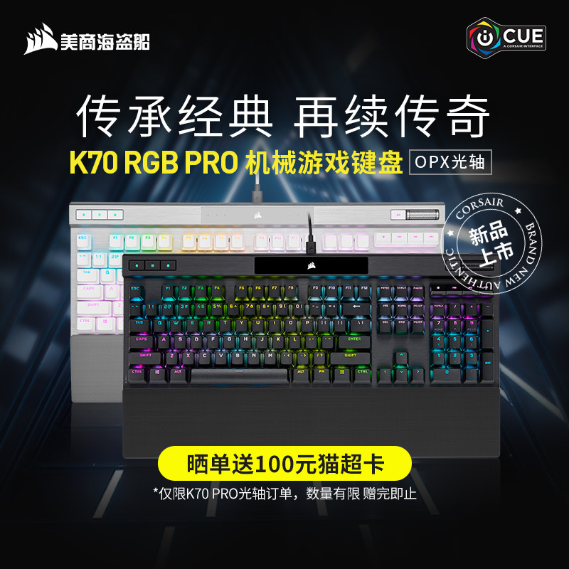 海盗船K70 PRO OPX光轴机械键盘开箱评测