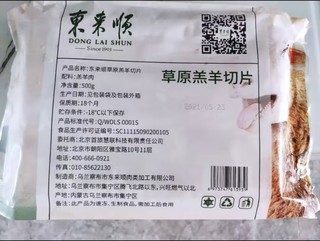 东来顺羊肉片