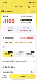 iPhone xs回收价才1100？