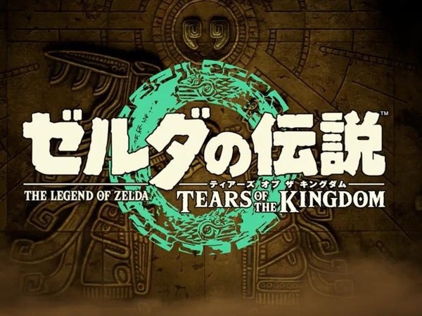 《塞尔达荒野之息2 王国之泪》终于要来了