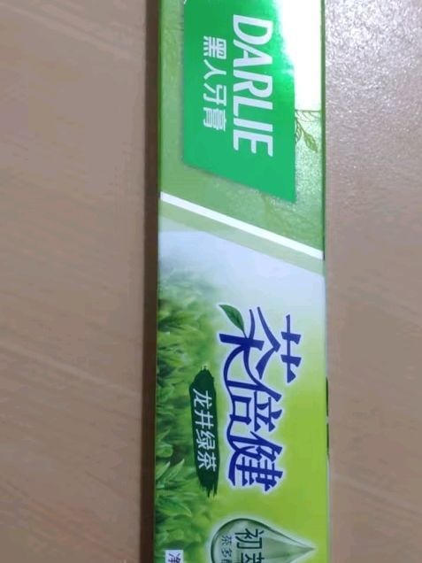 好来牙膏