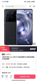 vivo x80 pro  8+256    4589元