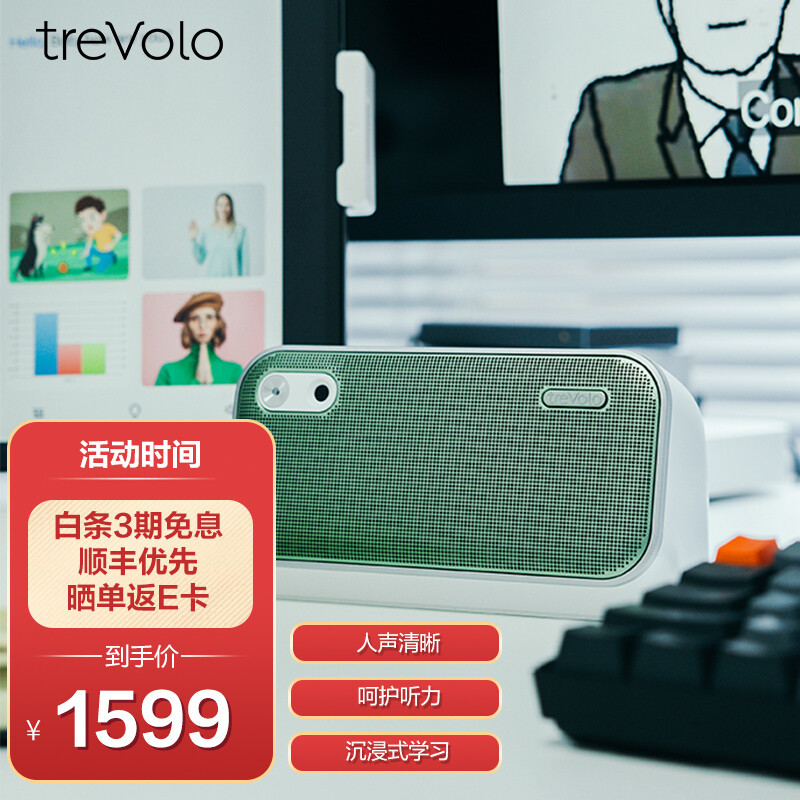 视频课听得更清晰｜treVolo U学习音箱评测