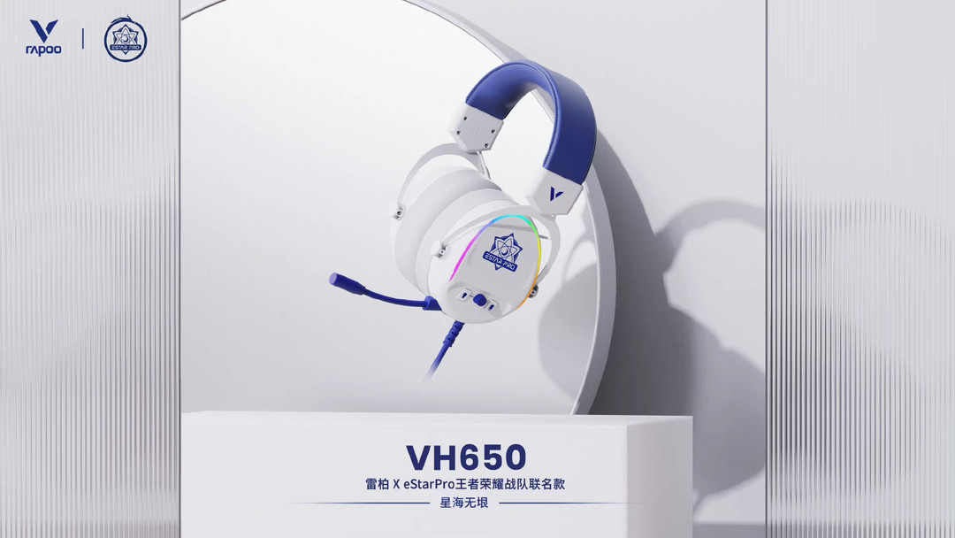 雷柏推出 VH650 eStarPro 战队联名版耳机：虚拟7.1声道、支持RGB