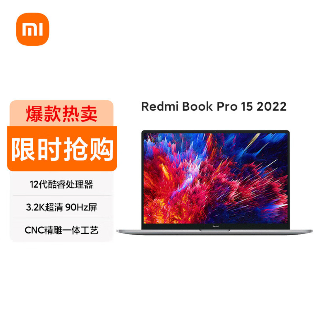 Redmi Book Pro15 2022上手体验，没想到你还挺能打！_笔记本电脑_什么值得买