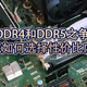  DDR4和DDR5之争，到底如何选择性价比内存条　