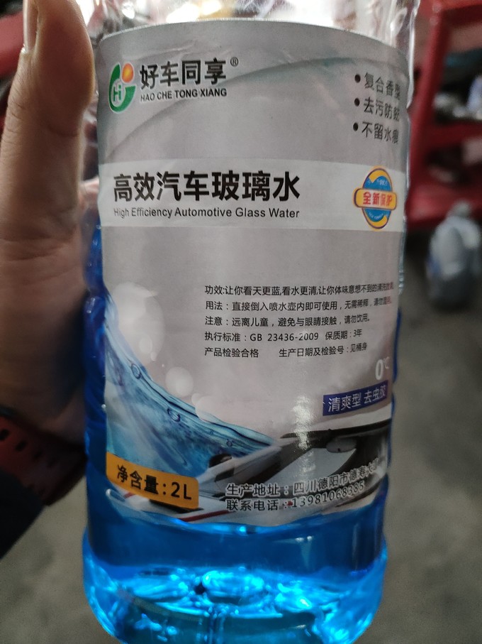 玻璃水