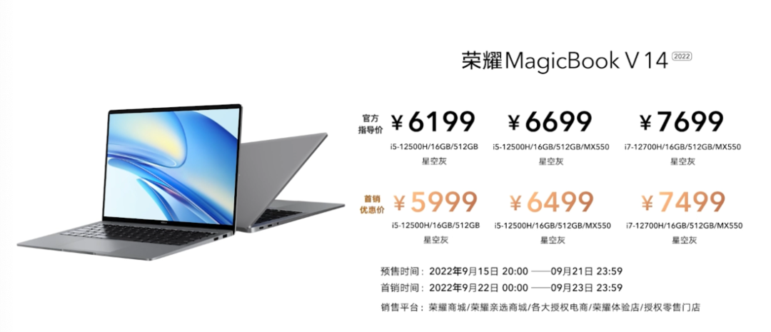 荣耀还发布新 MagicBook V 14（2022款）笔记本，升级12代酷睿H标压、2.5K 3:2生产力屏