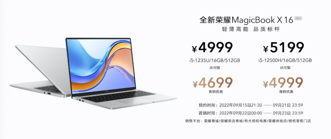 荣耀还发布新 MagicBook X 14 和 X16 两款笔记本，升级处理器，荣耀互联加持