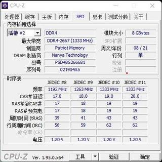 争当排雷兵，尝试不到百元的8gb内存条