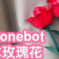 爱其onebot积木玫瑰花。爱其科技。永不凋谢的玫瑰塑料花