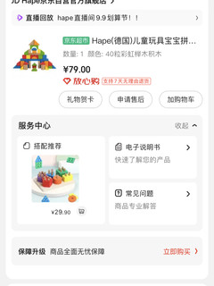 19.9元40粒hape榉木积木，超值！