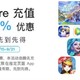 苹果App Store九折优惠又来了，还是微信仅一周