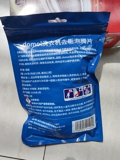 domol去垢泡腾片