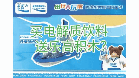 买饮料送盲盒，抽中啥？宝矿力水特电解质运动型功能饮料 0脂肪健身快速补充能量/船模乐高模型/儿童玩具