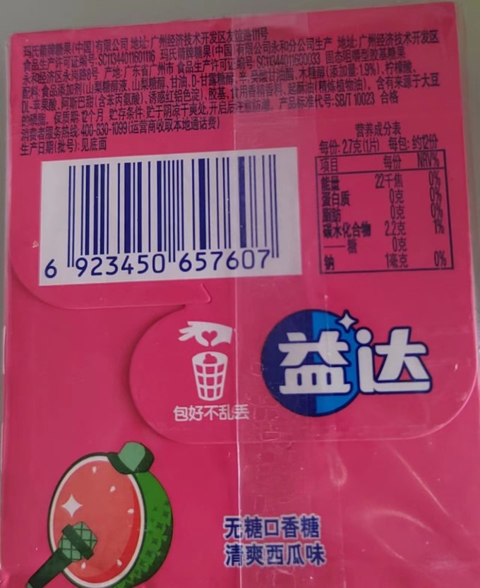 益达糖果巧克力
